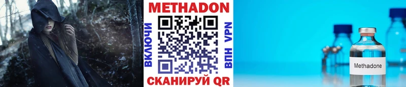 Метадон methadone  Купить закладки  Называевск 